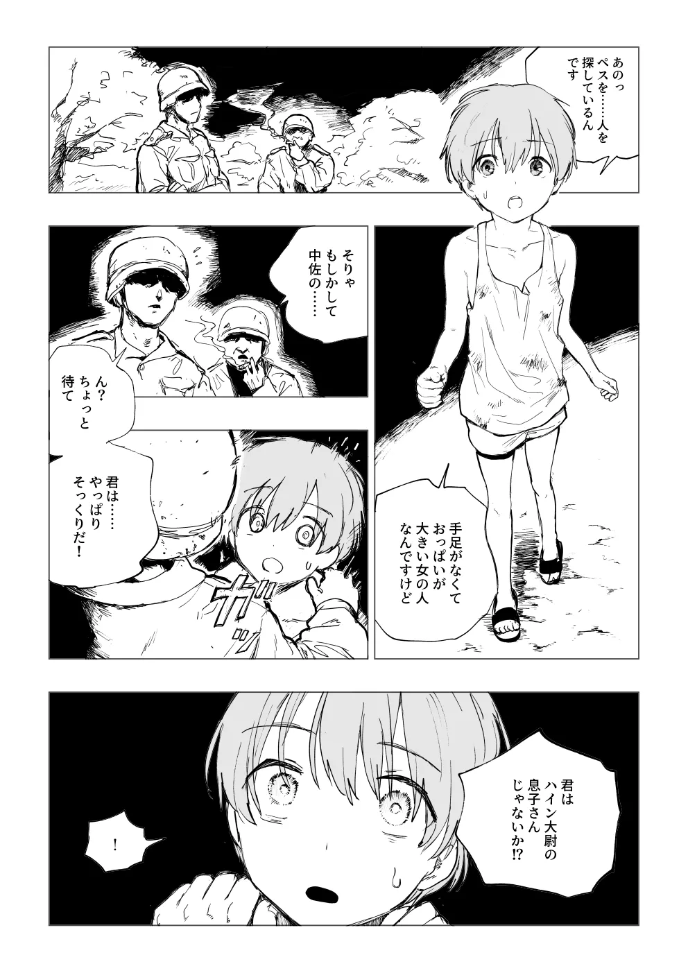 『戦場に散る』〈老犬ペス〉①+② Page.11