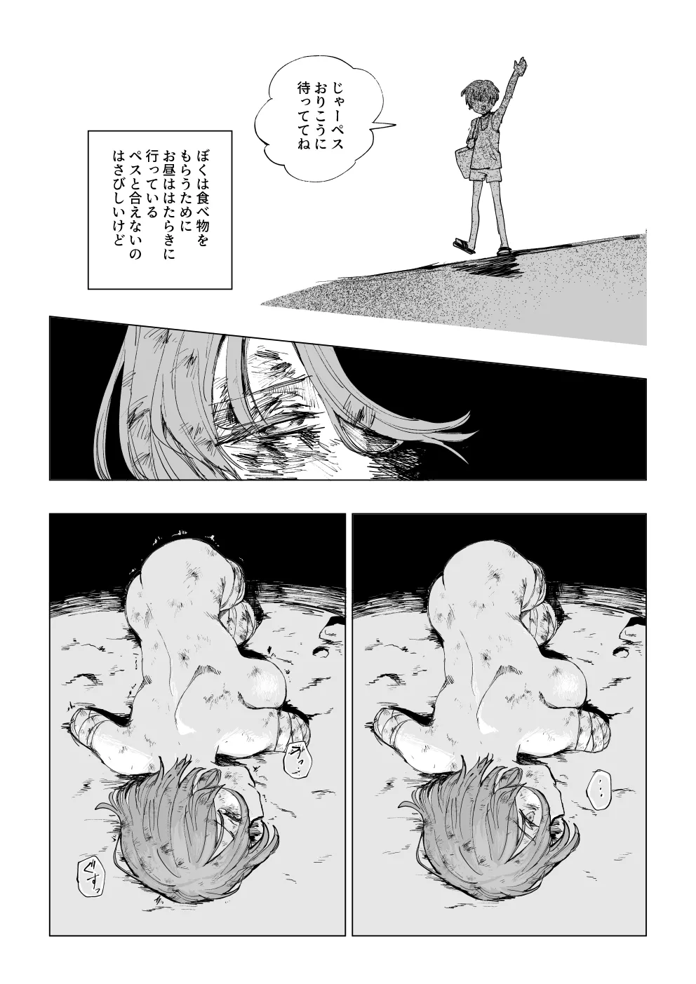 『戦場に散る』〈老犬ペス〉①+② Page.7