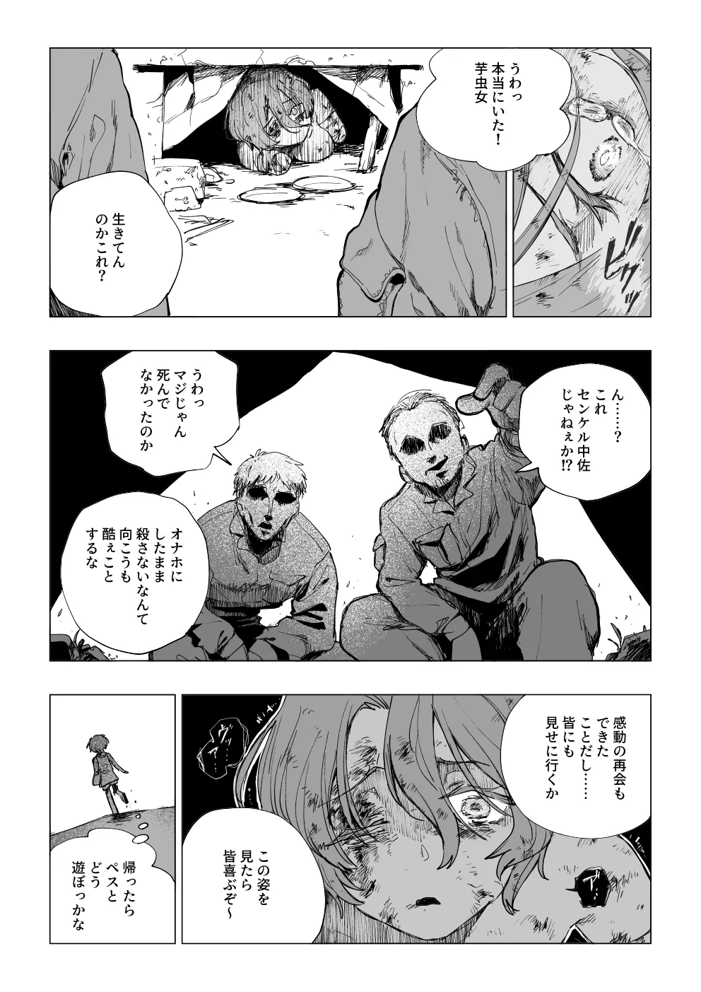 『戦場に散る』〈老犬ペス〉①+② Page.8