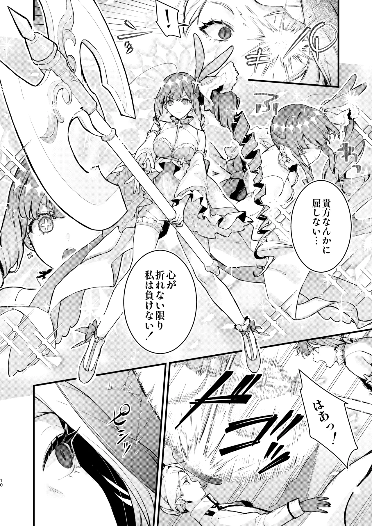 魔法少女が終わる日 ~蝕まれる日常~ Page.10