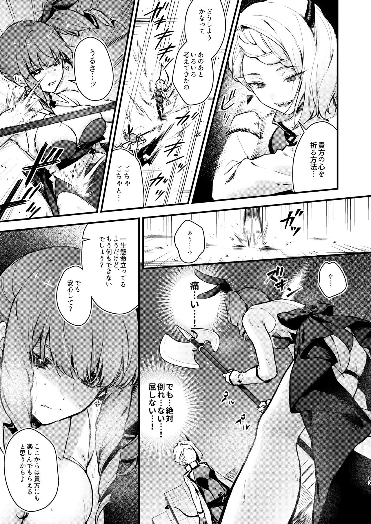 魔法少女が終わる日 ~蝕まれる日常~ Page.13