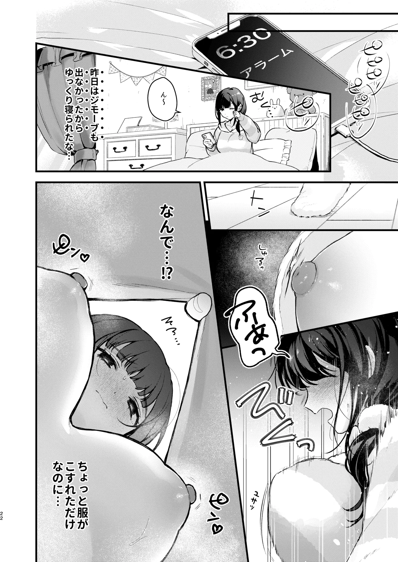 魔法少女が終わる日 ~蝕まれる日常~ Page.22