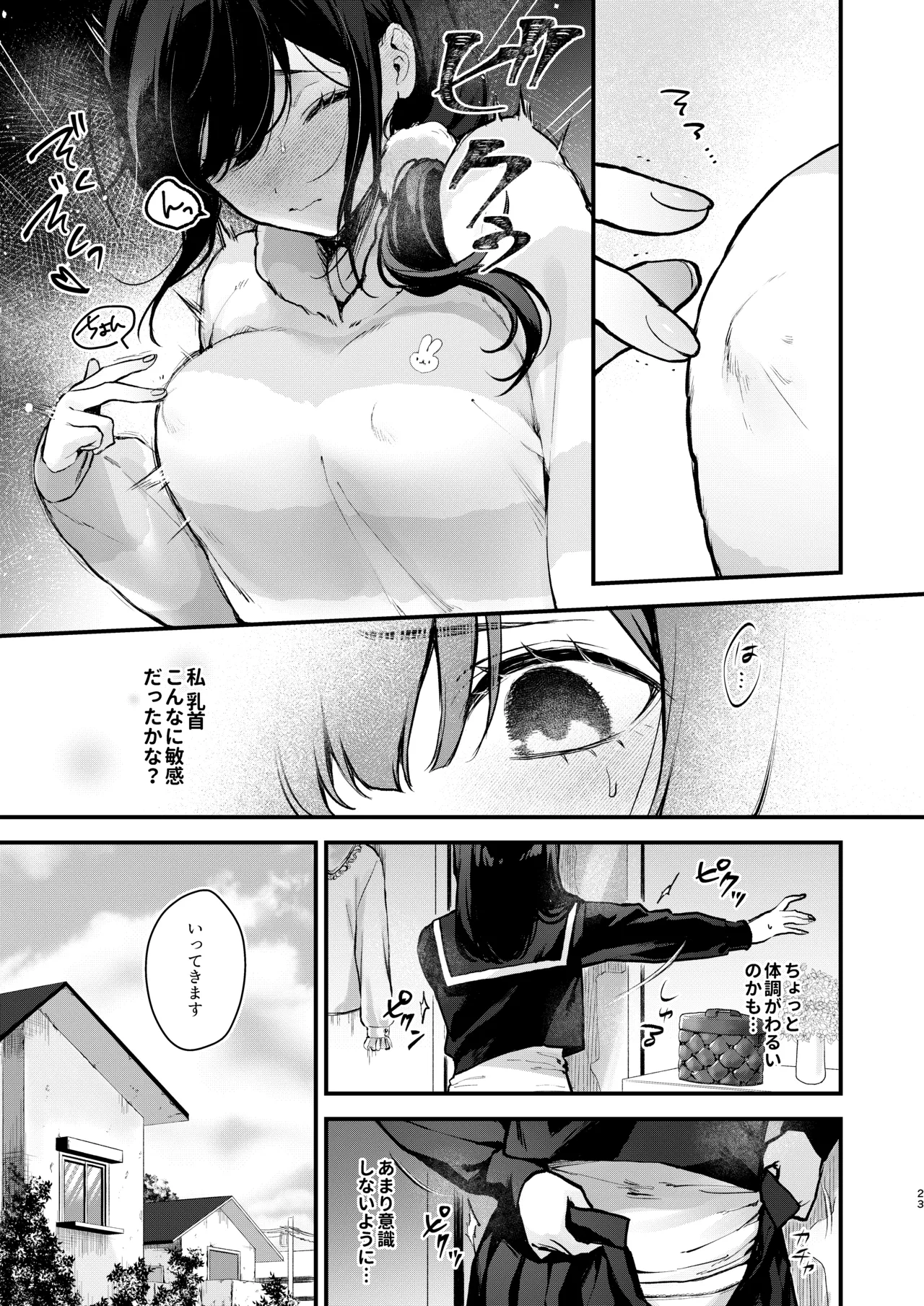 魔法少女が終わる日 ~蝕まれる日常~ Page.23