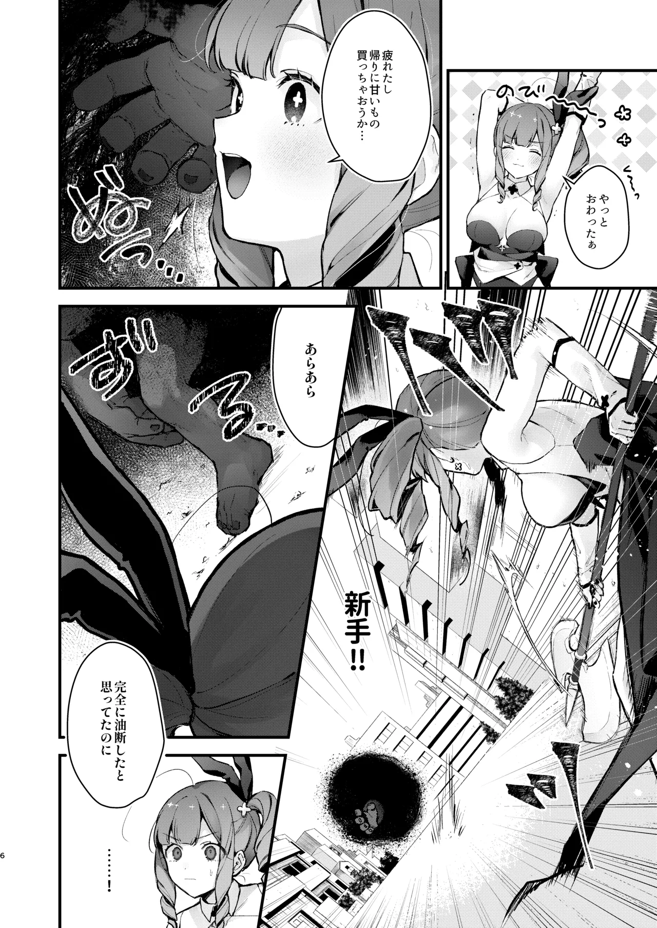 魔法少女が終わる日 ~蝕まれる日常~ Page.6