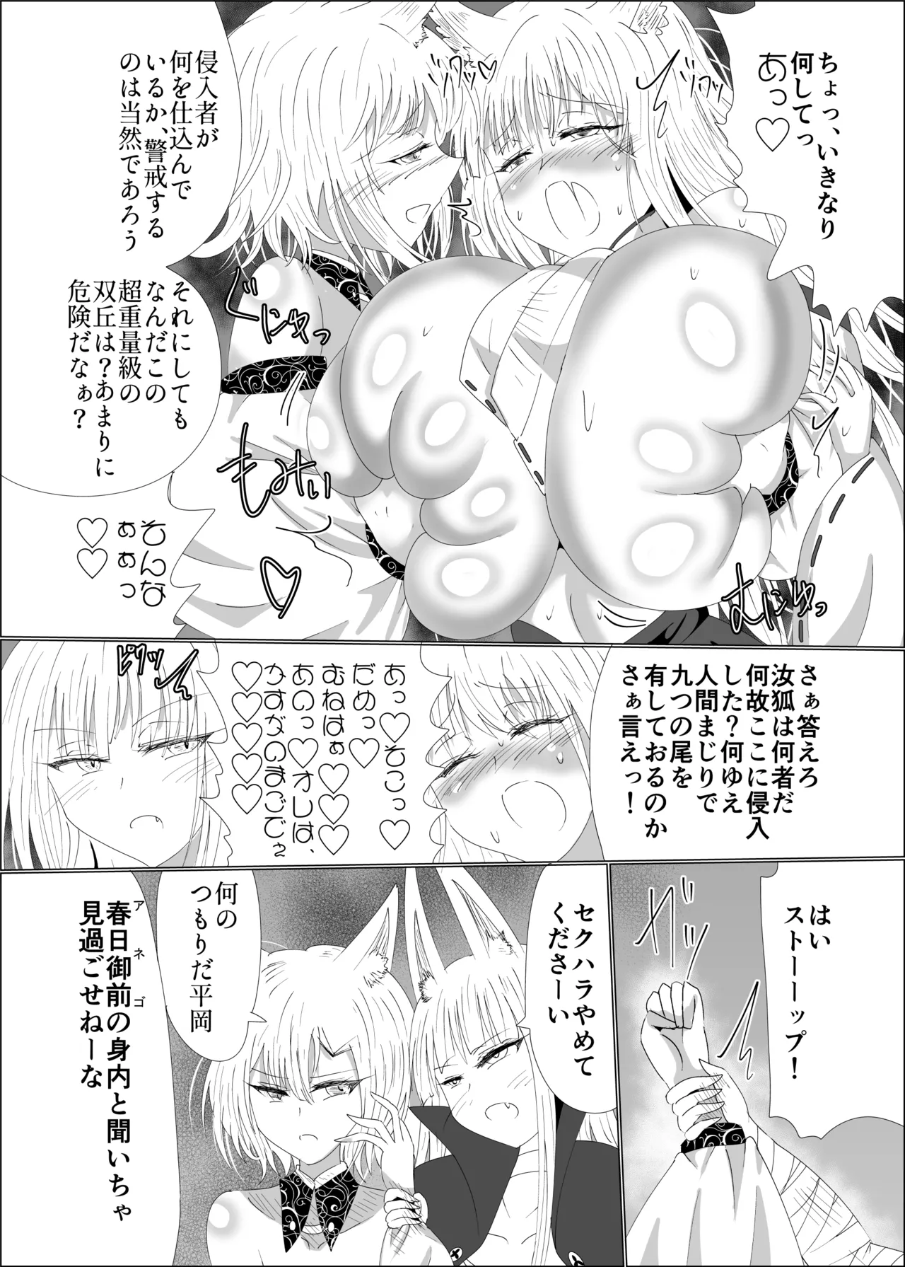 九尾狐のイカせあい おっぱいずもう対決! Page.11