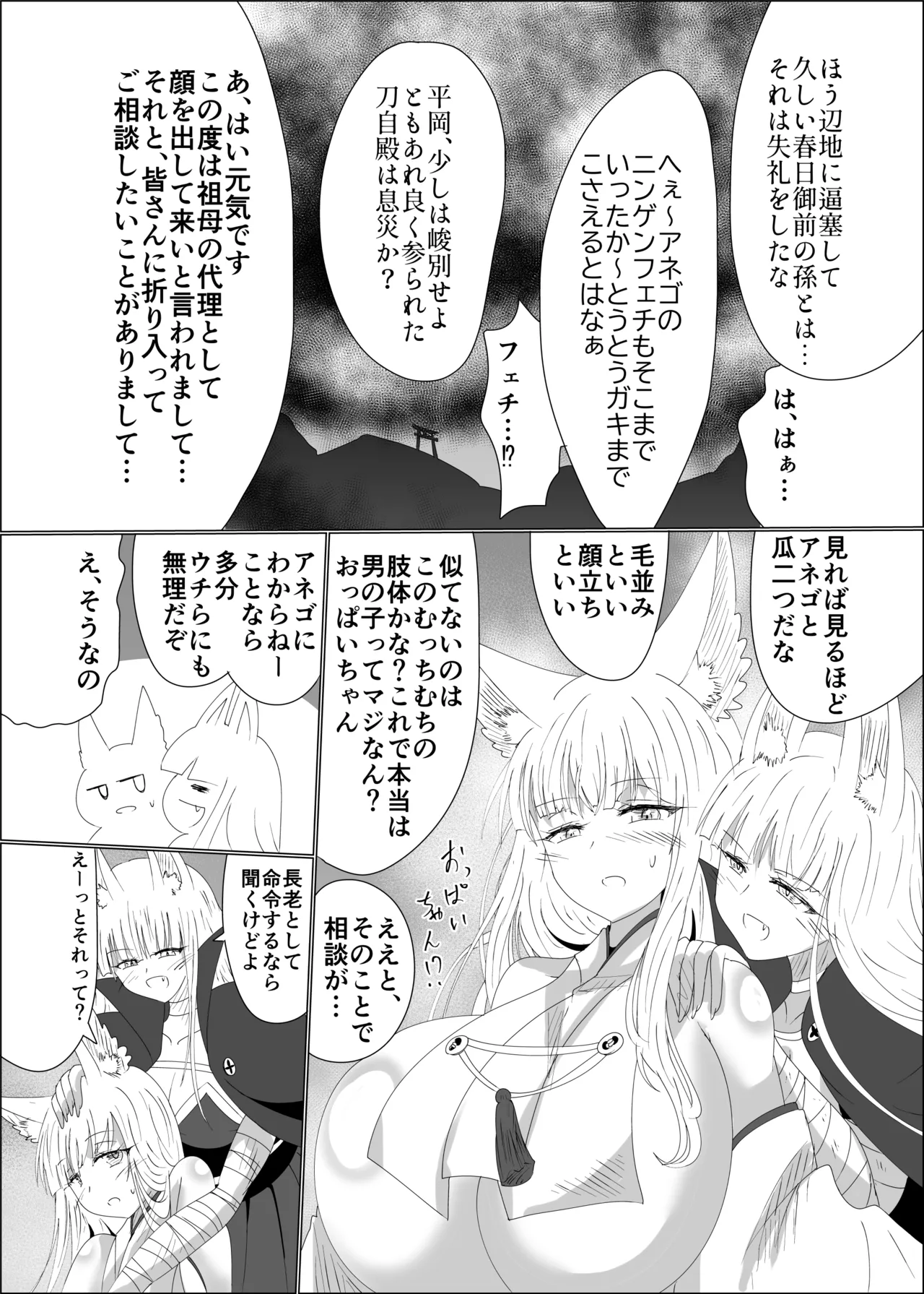 九尾狐のイカせあい おっぱいずもう対決! Page.12