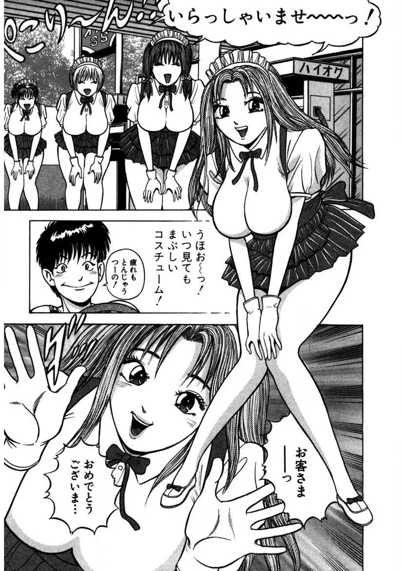 天使の喘ぎ Page.108