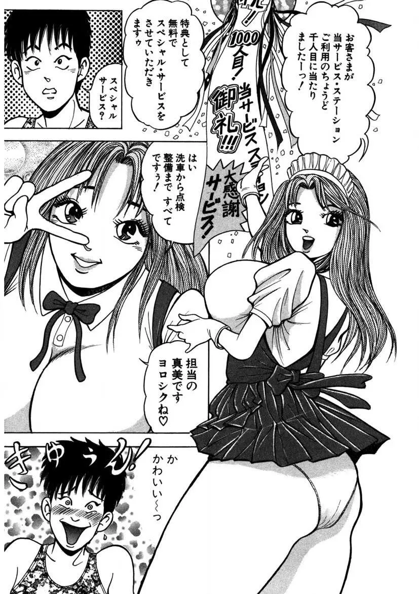 天使の喘ぎ Page.110