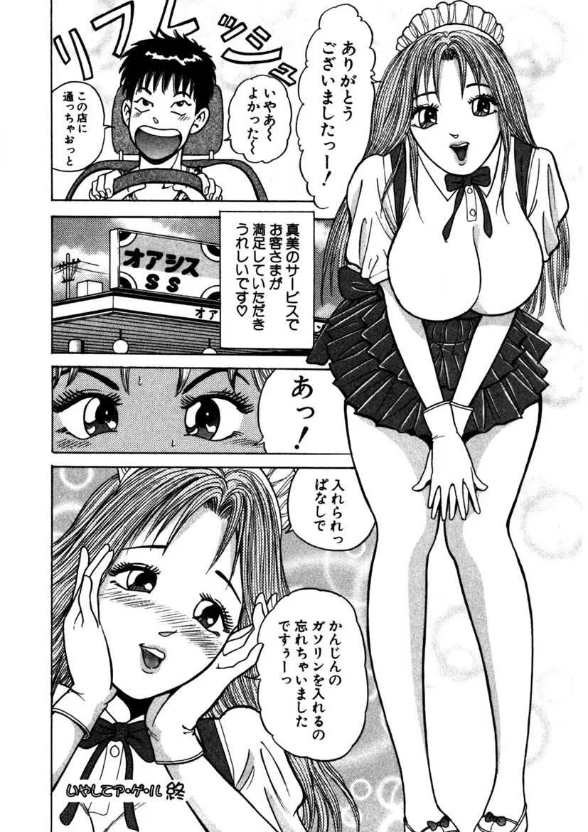 天使の喘ぎ Page.123