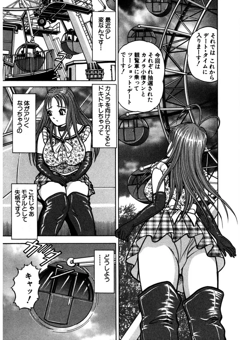 天使の喘ぎ Page.130