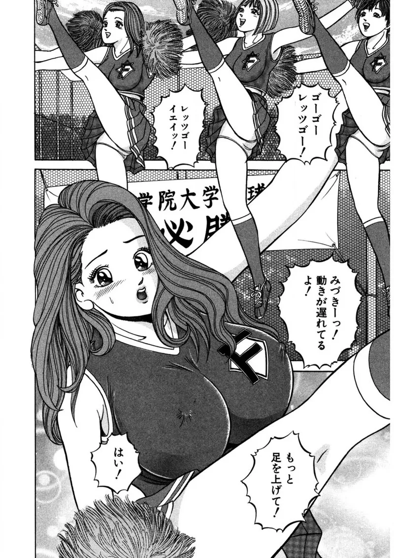 天使の喘ぎ Page.141