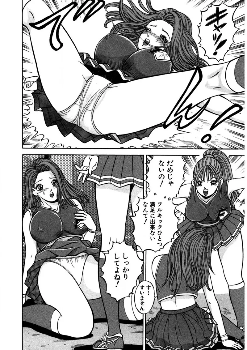 天使の喘ぎ Page.143