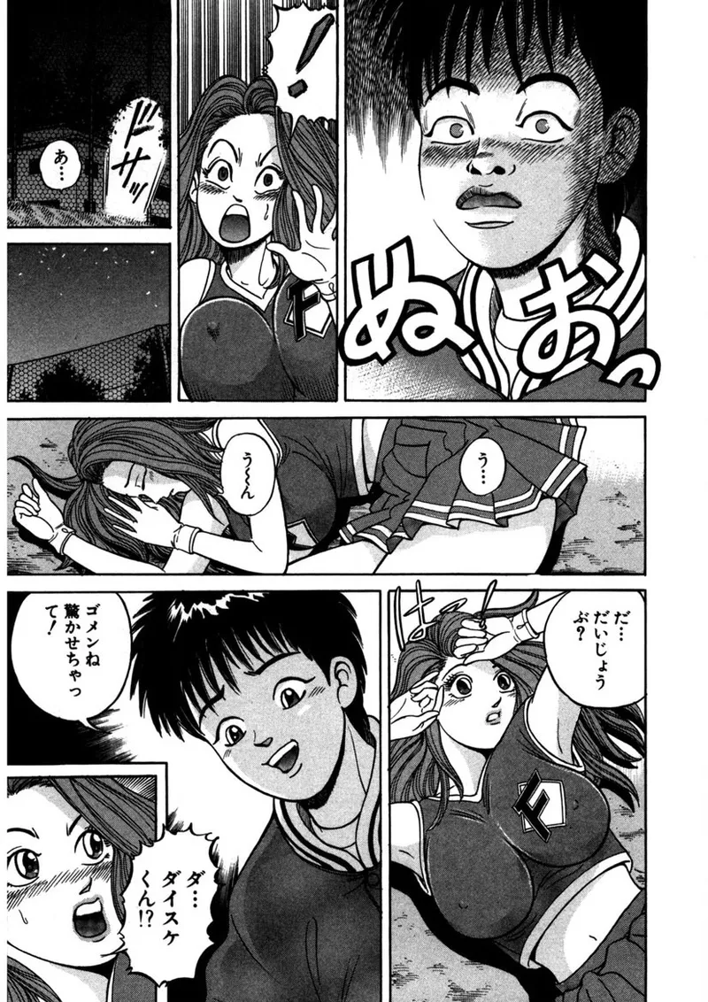 天使の喘ぎ Page.148