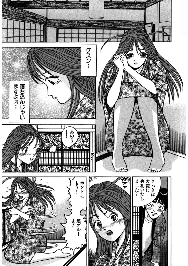 天使の喘ぎ Page.162