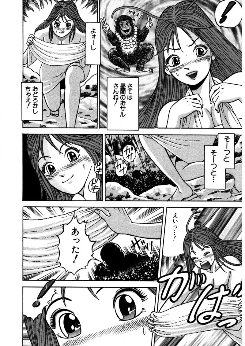 天使の喘ぎ Page.165