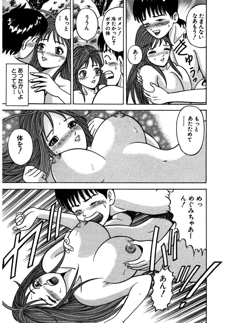 天使の喘ぎ Page.170