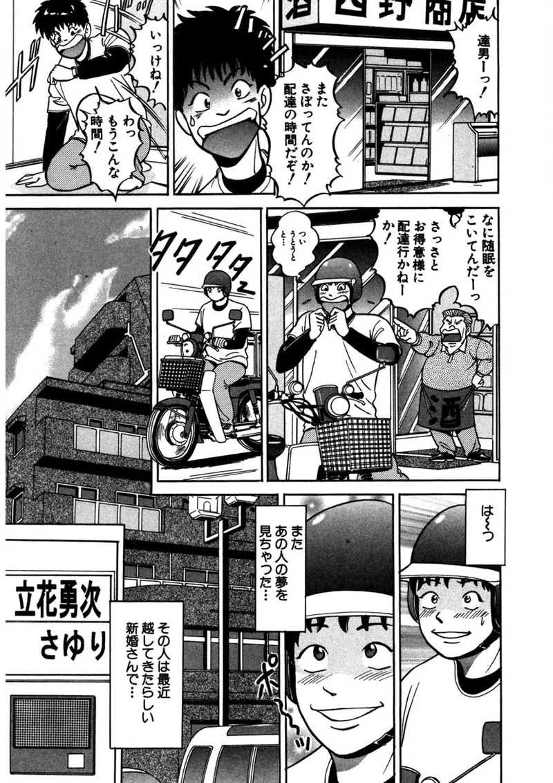 天使の喘ぎ Page.176