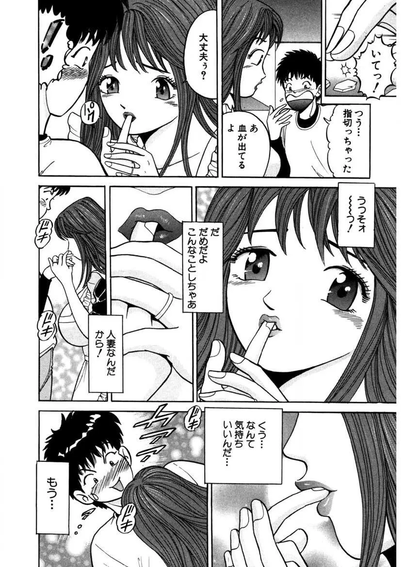 天使の喘ぎ Page.179