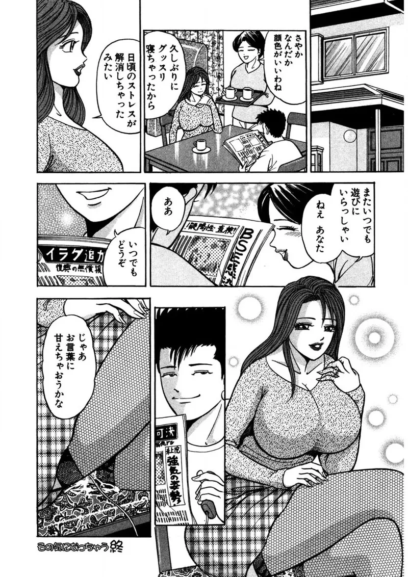 天使の喘ぎ Page.19