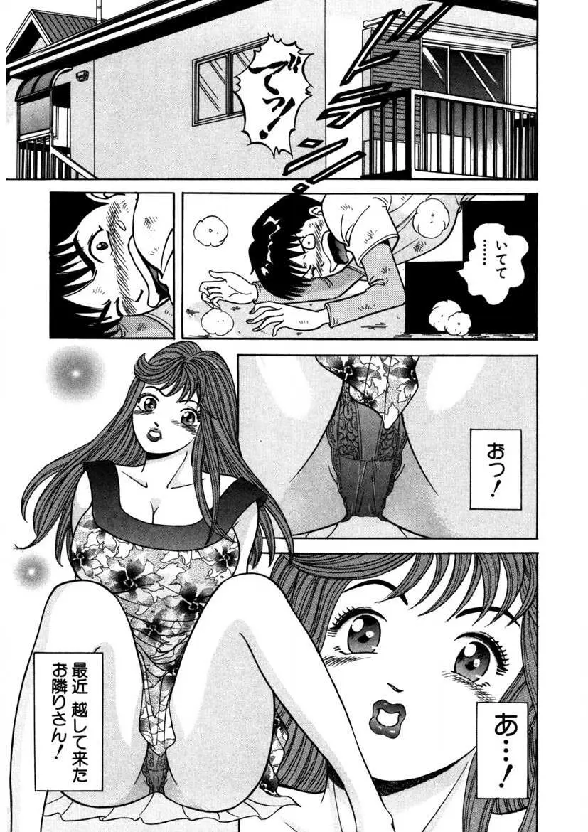 天使の喘ぎ Page.192