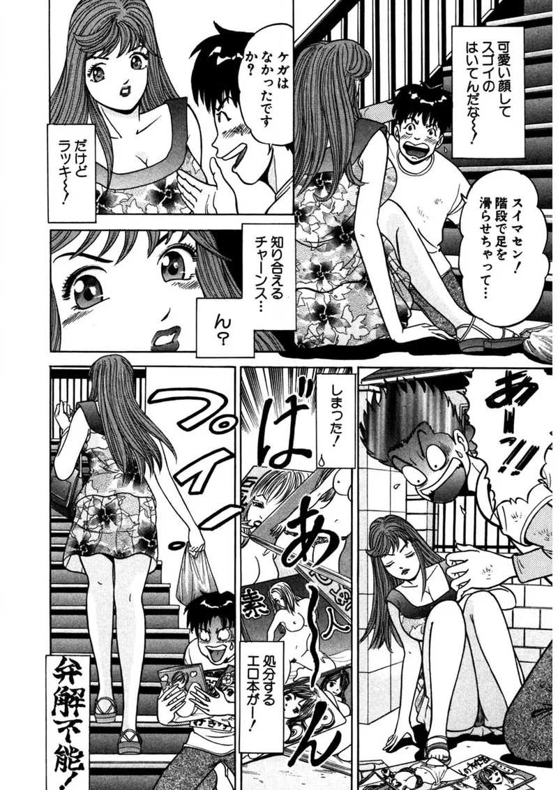 天使の喘ぎ Page.193