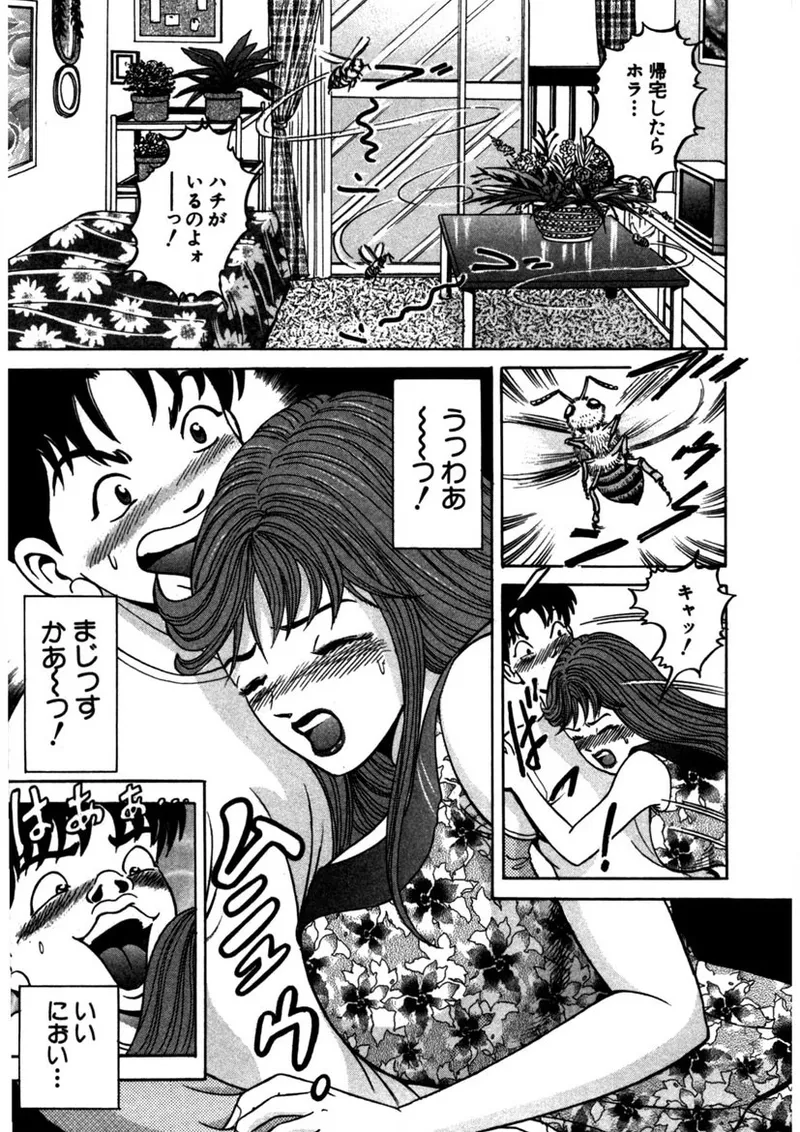 天使の喘ぎ Page.196