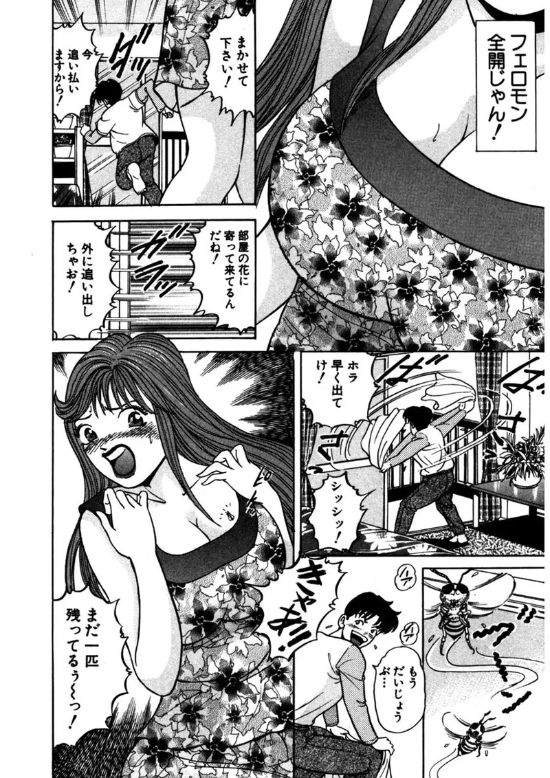 天使の喘ぎ Page.197