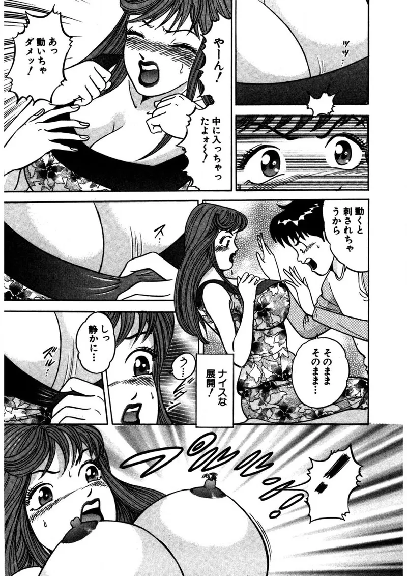 天使の喘ぎ Page.198