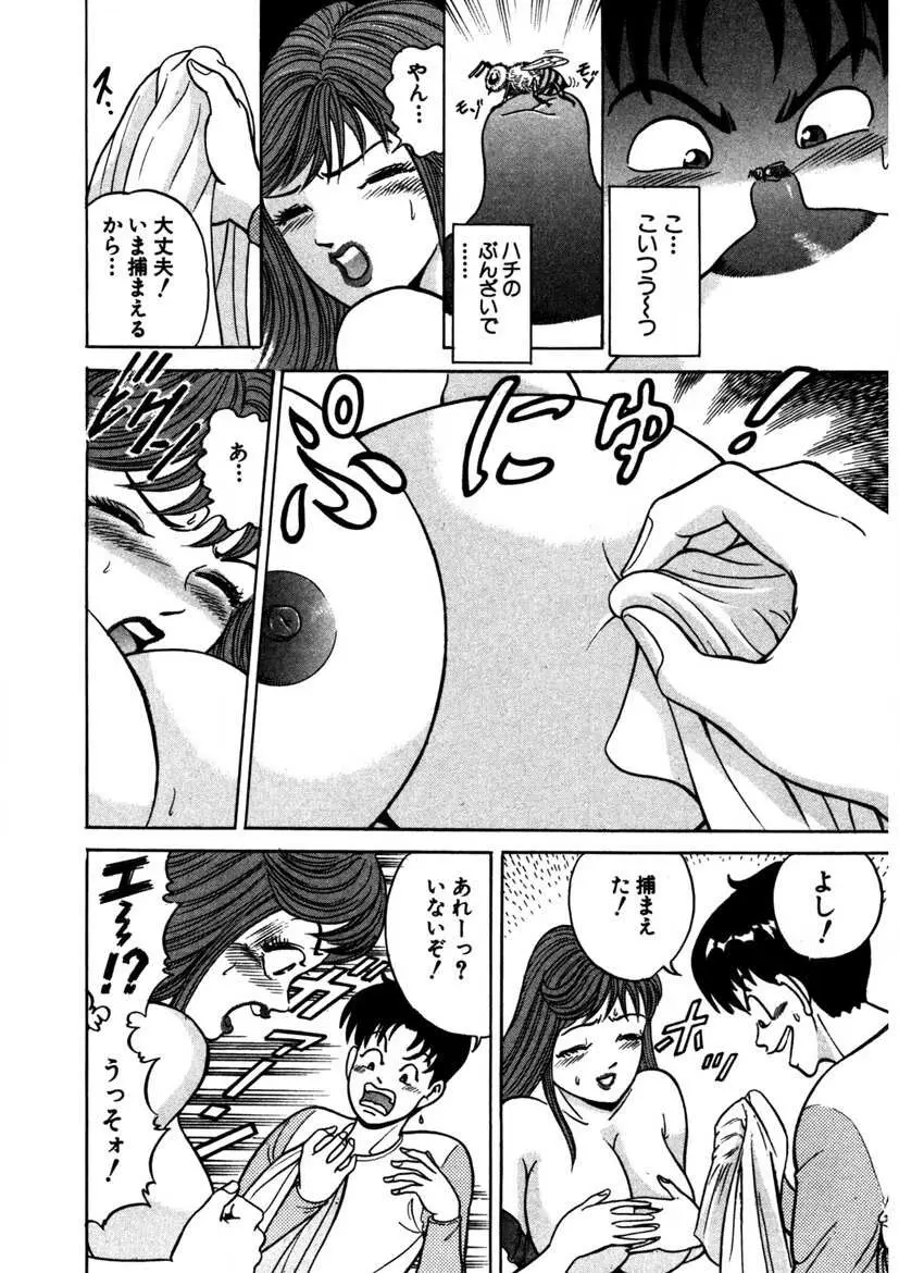 天使の喘ぎ Page.199