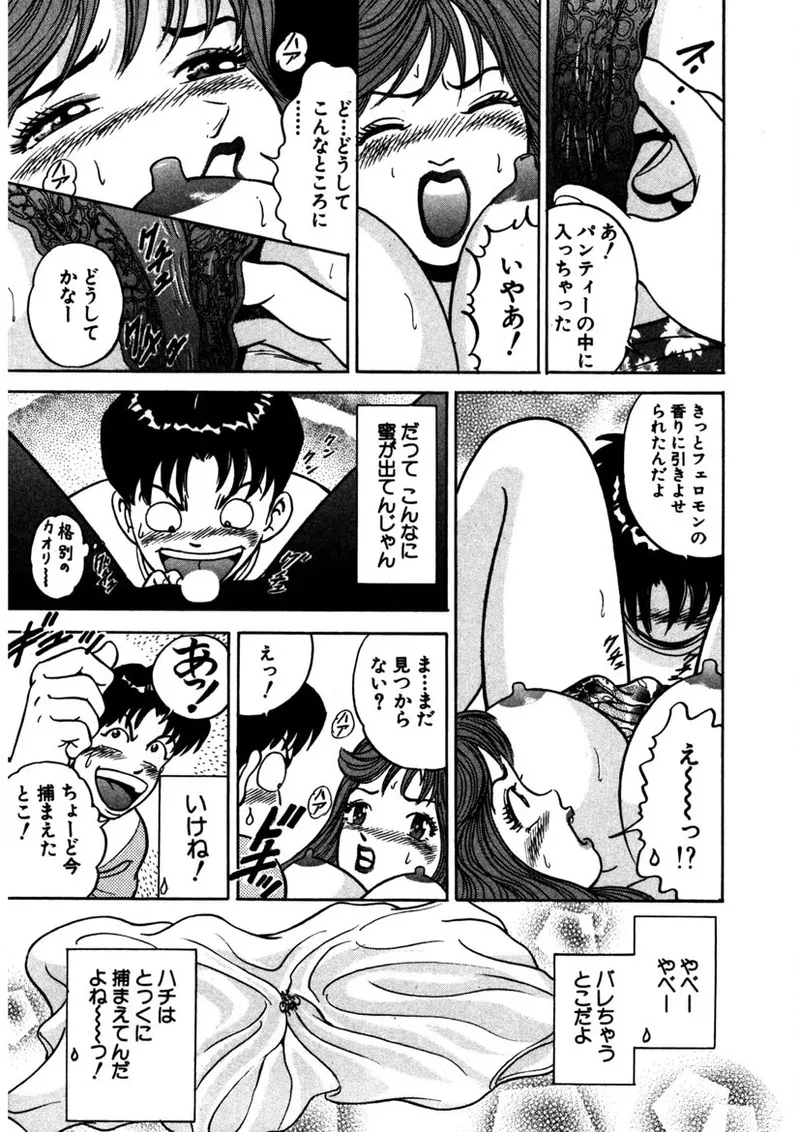 天使の喘ぎ Page.202