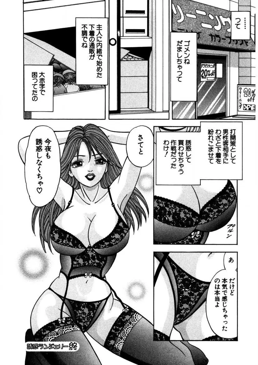 天使の喘ぎ Page.35