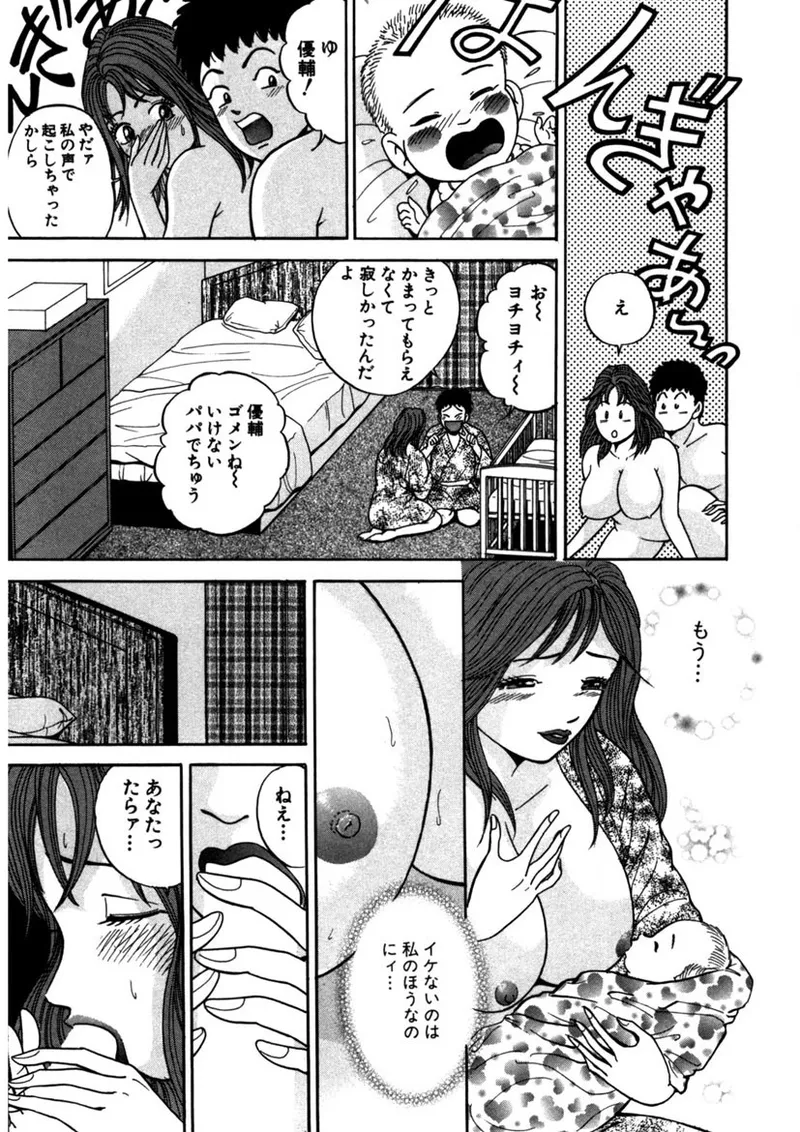 天使の喘ぎ Page.38