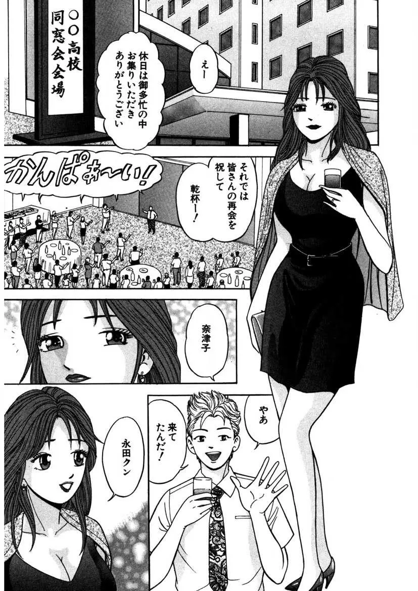 天使の喘ぎ Page.40