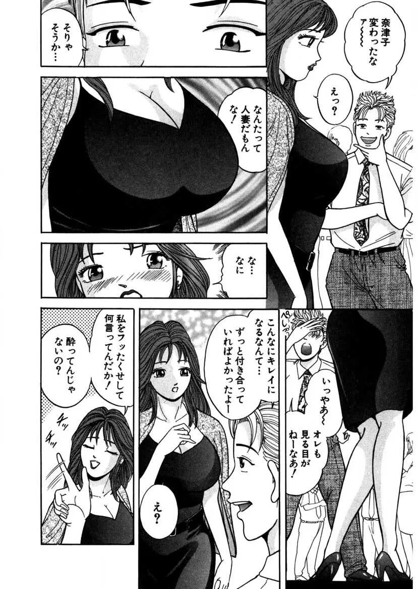 天使の喘ぎ Page.41