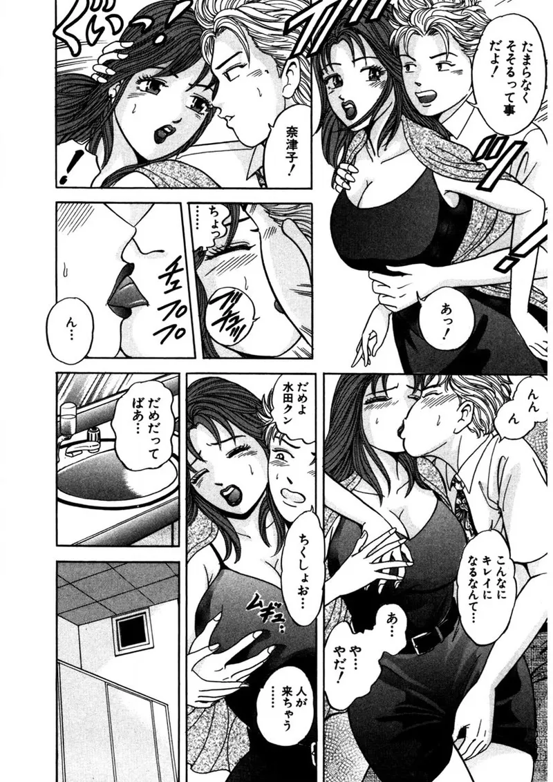 天使の喘ぎ Page.43