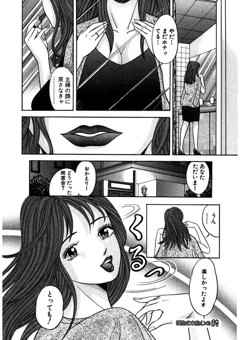 天使の喘ぎ Page.51