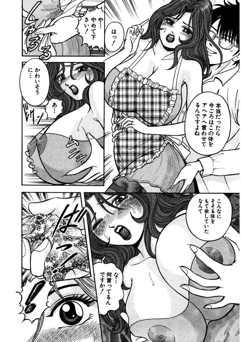 天使の喘ぎ Page.59