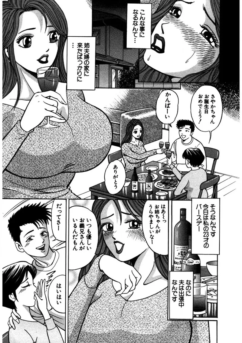 天使の喘ぎ Page.6