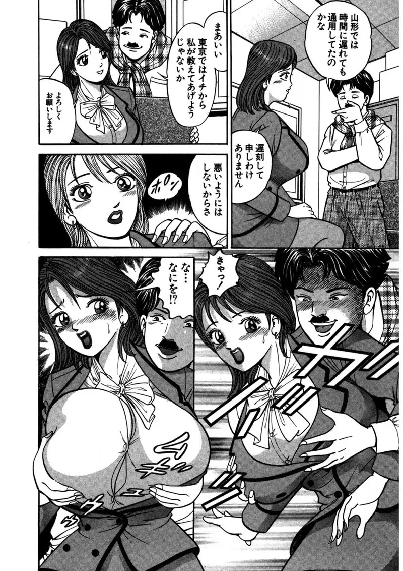 天使の喘ぎ Page.73