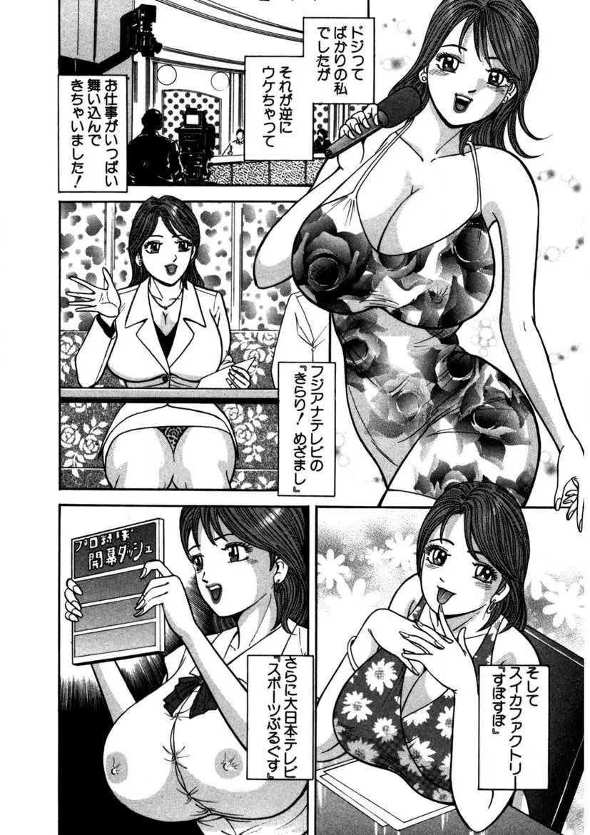 天使の喘ぎ Page.79