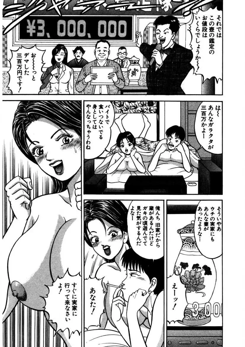 天使の喘ぎ Page.88