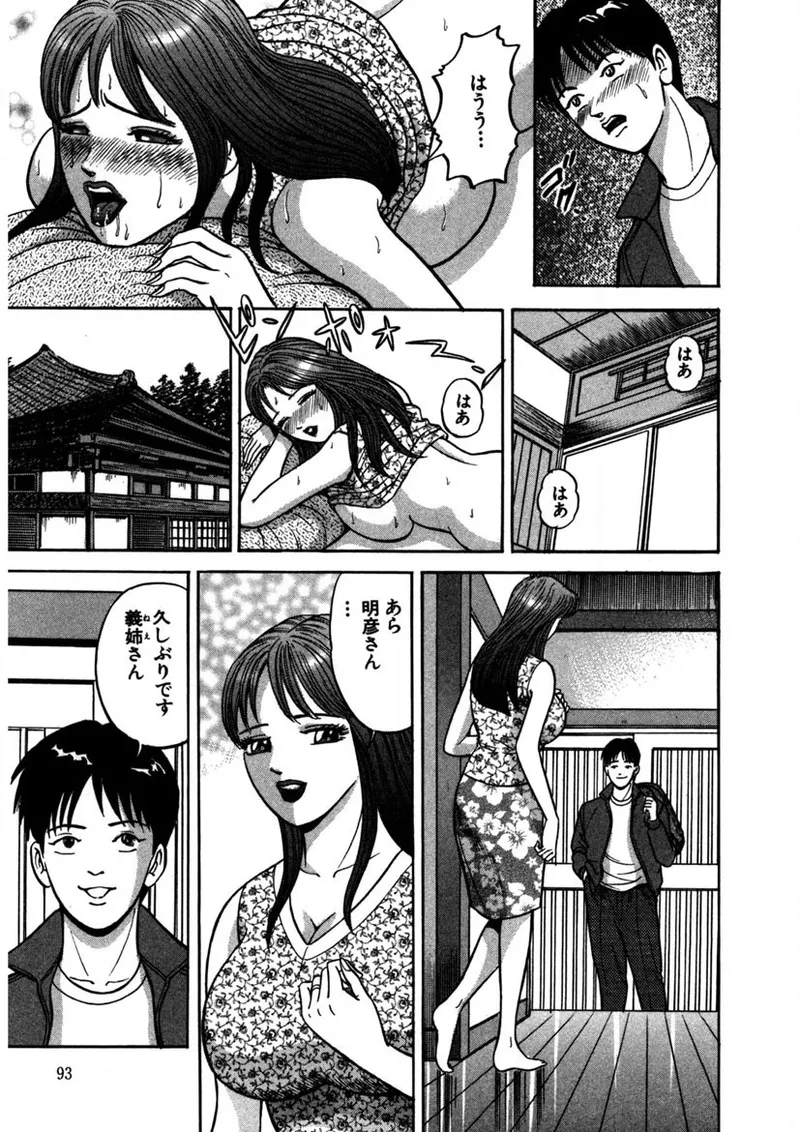 天使の喘ぎ Page.92