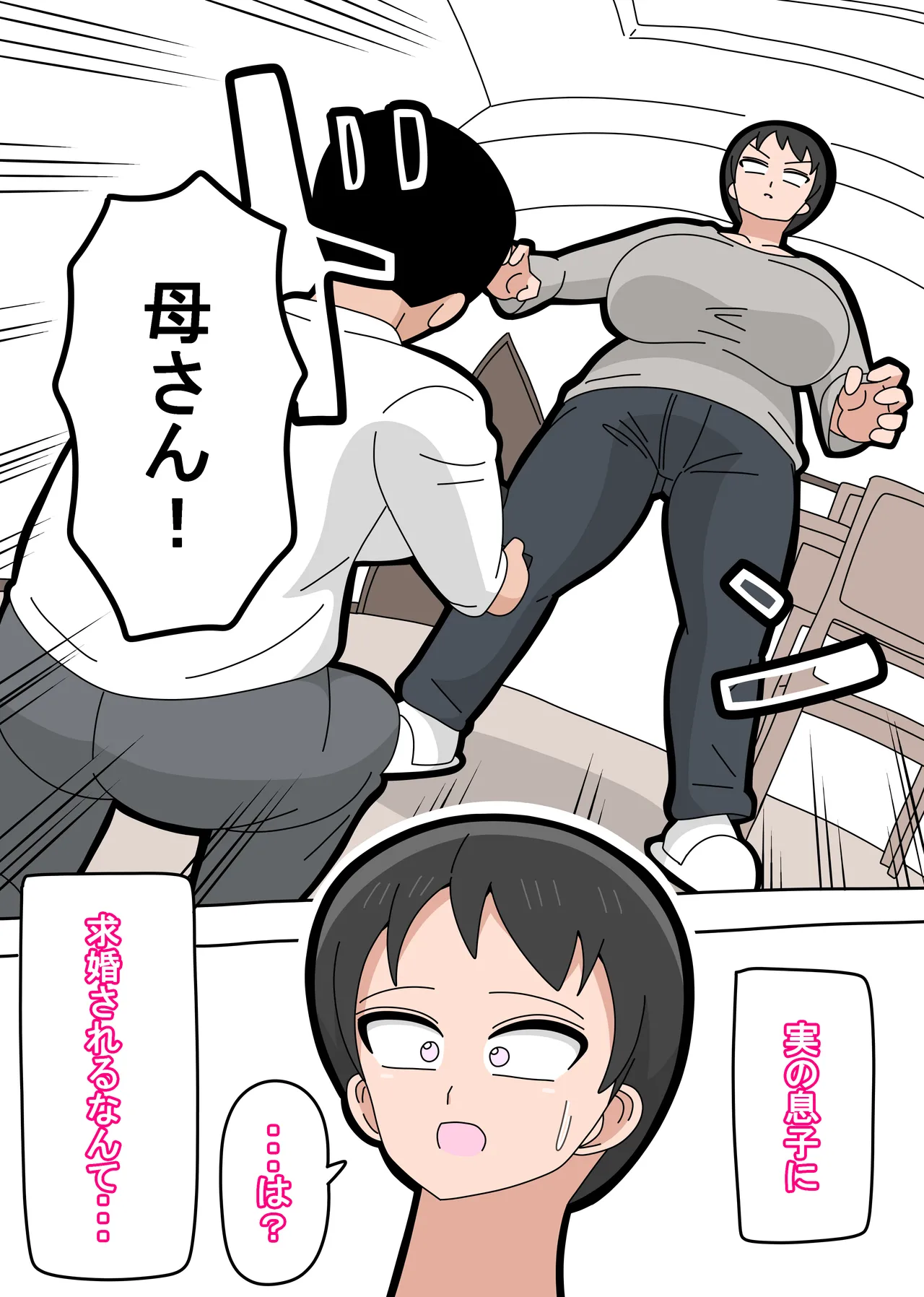 息子と結婚してもいいですか？ Page.3