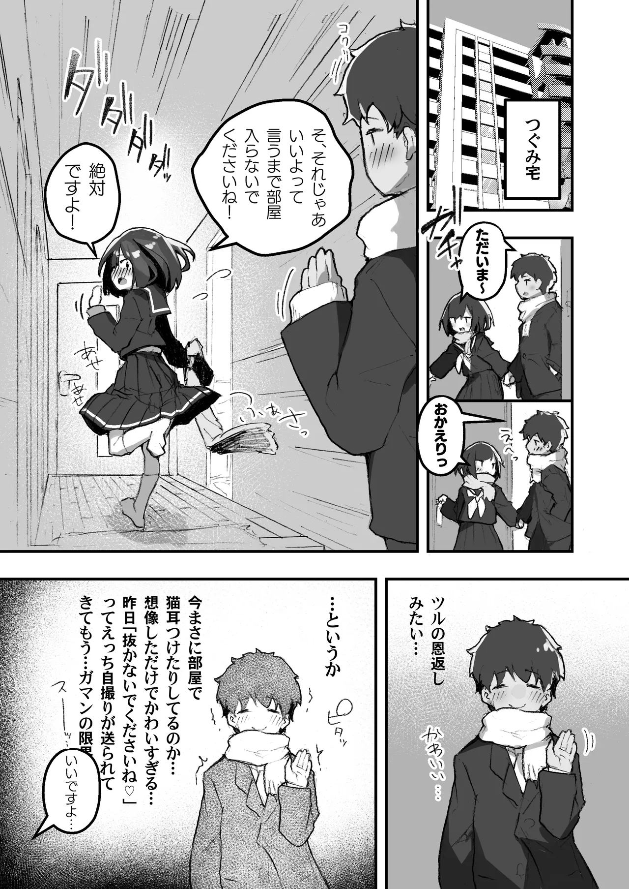 GIRL 後輩彼女の性事情2 Page.7