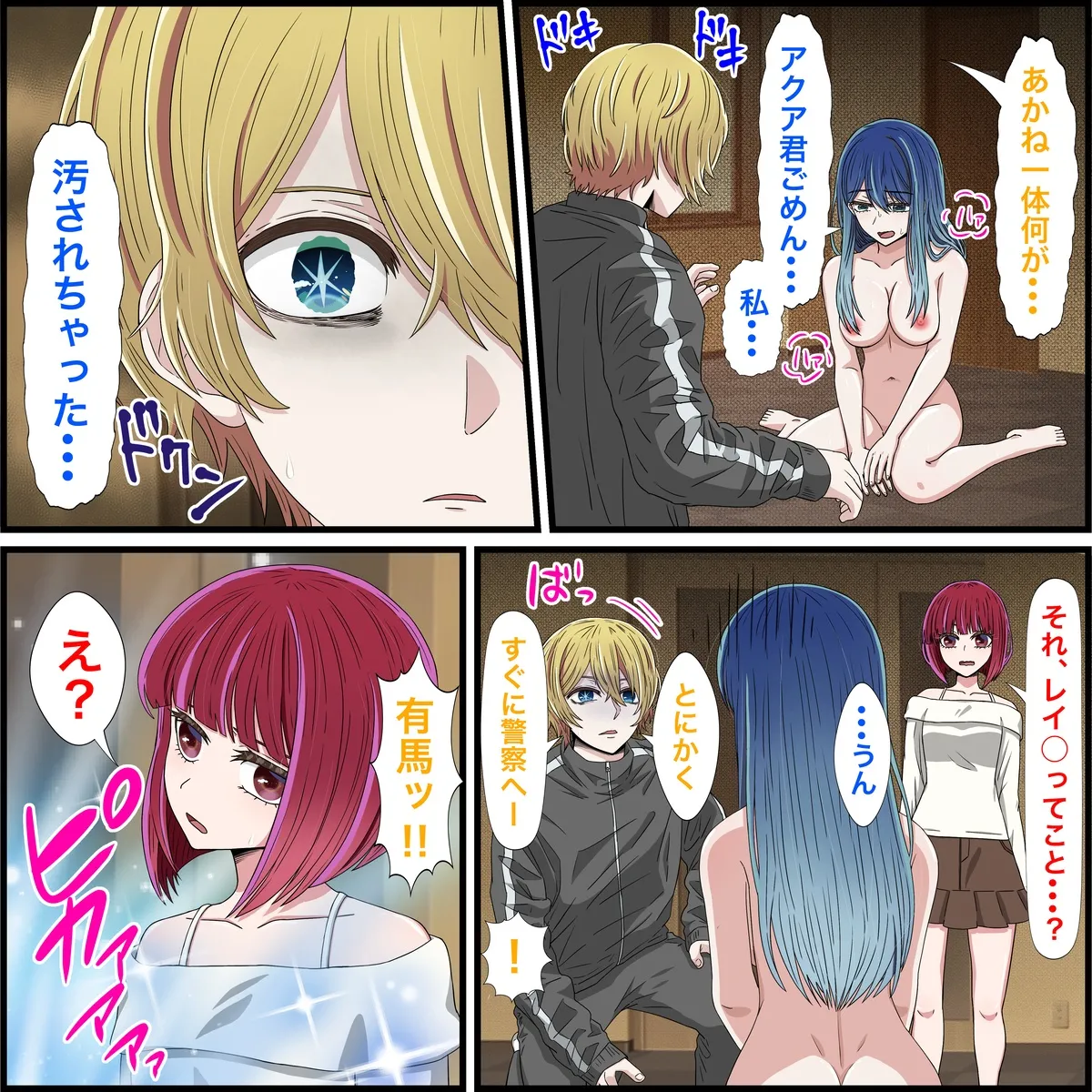 アニメキャラとセックルできるアプリ21、有馬かな編 Page.3
