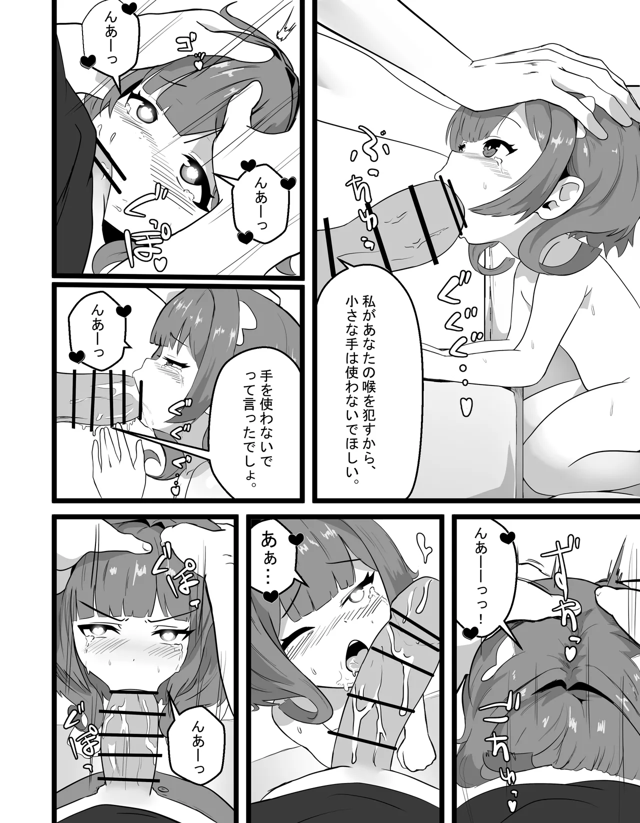 けいちゃんは、母親のボーイフレンドに恋をした。 Page.14