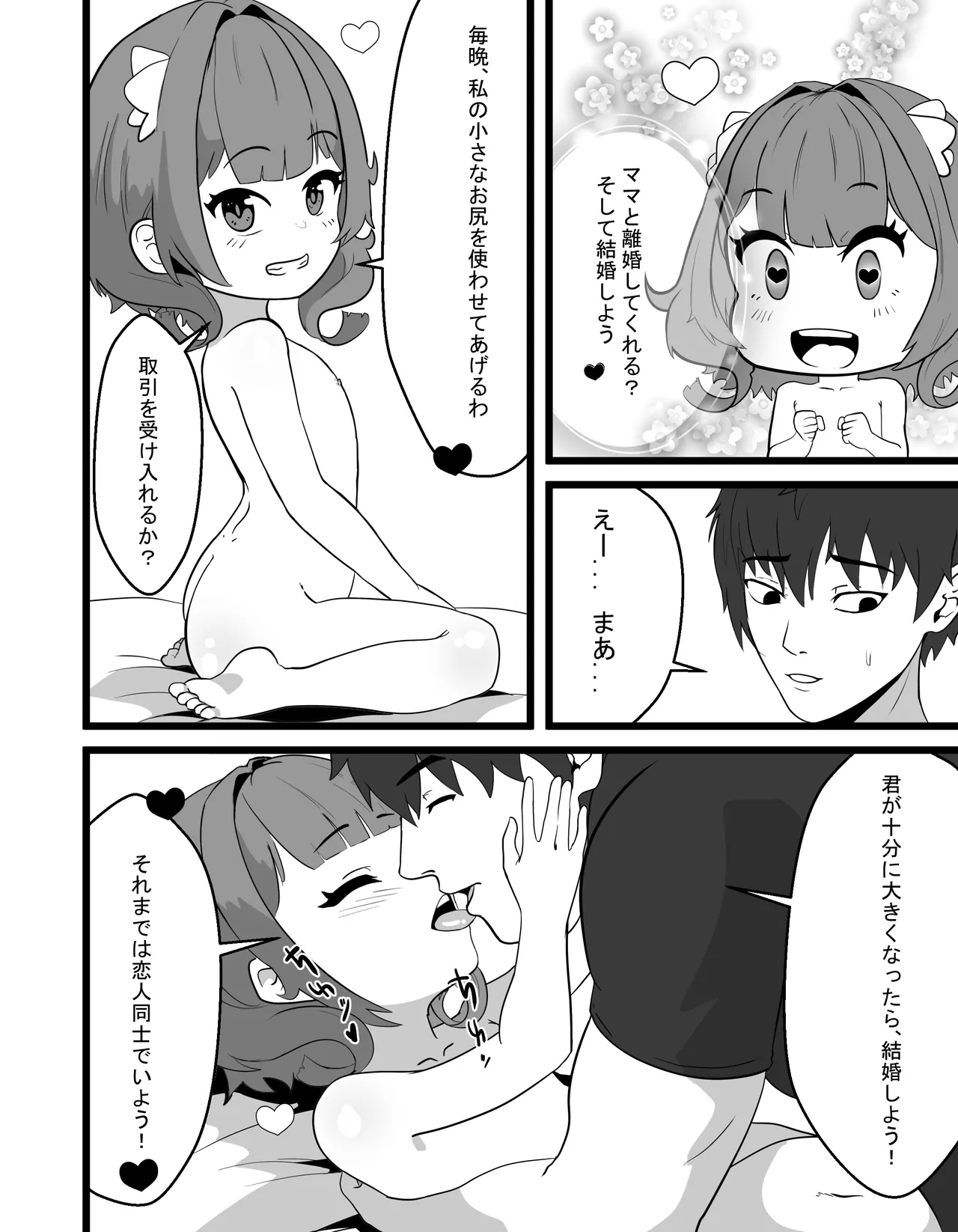 けいちゃんは、母親のボーイフレンドに恋をした。 Page.16