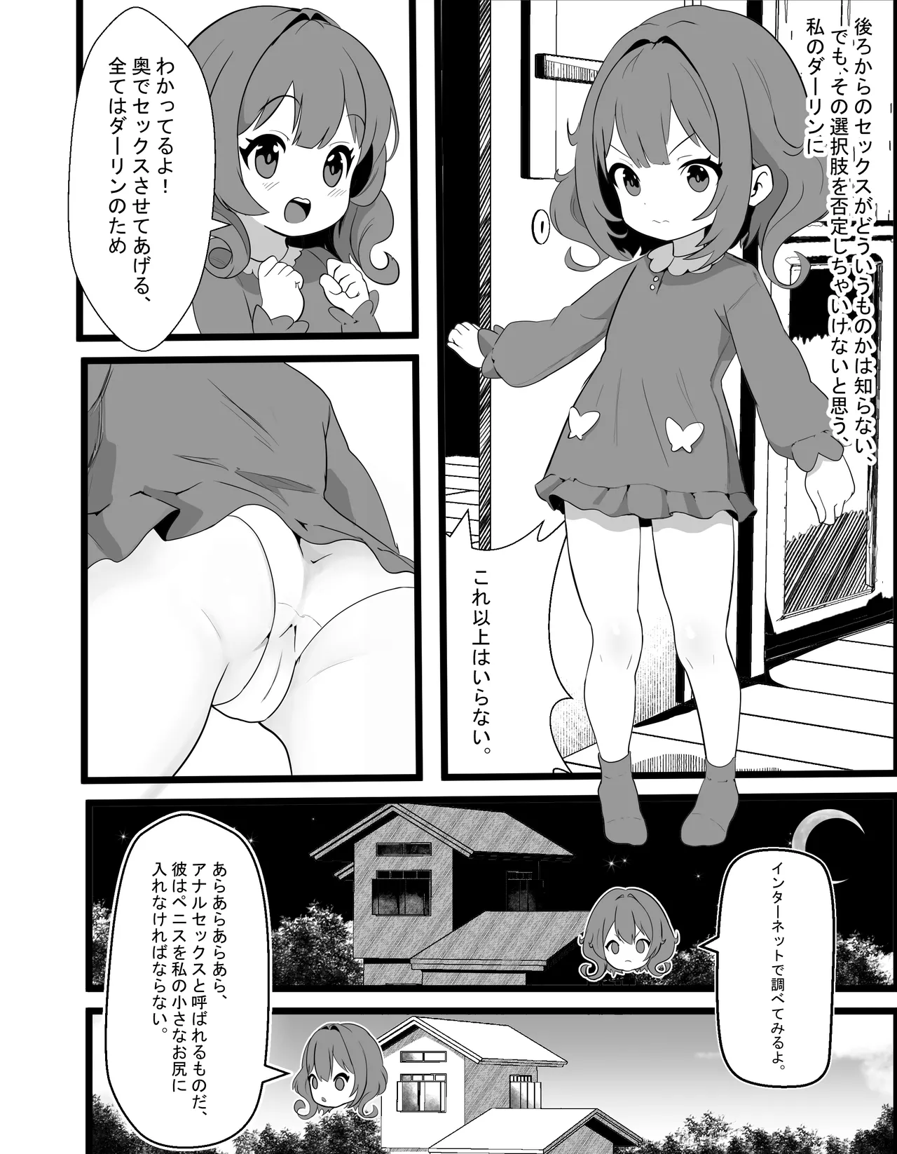 けいちゃんは、母親のボーイフレンドに恋をした。 Page.4