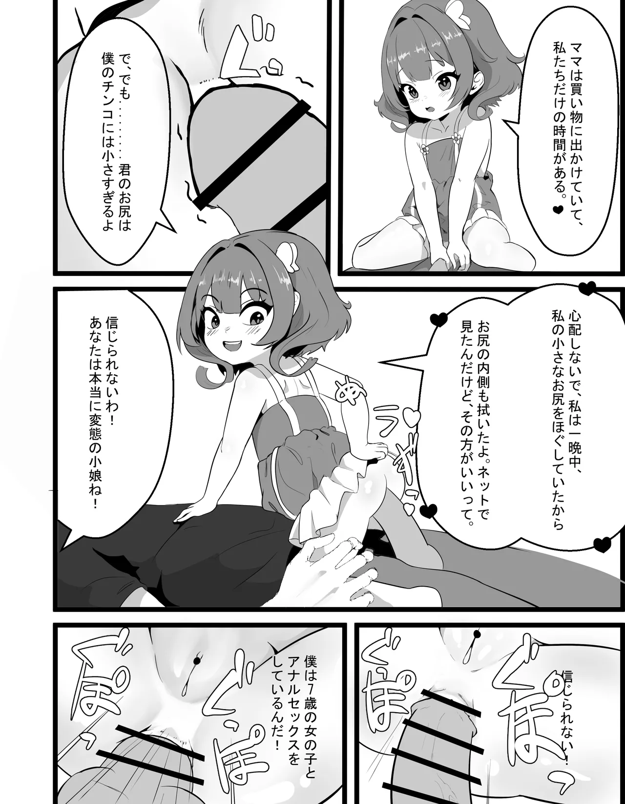 けいちゃんは、母親のボーイフレンドに恋をした。 Page.8