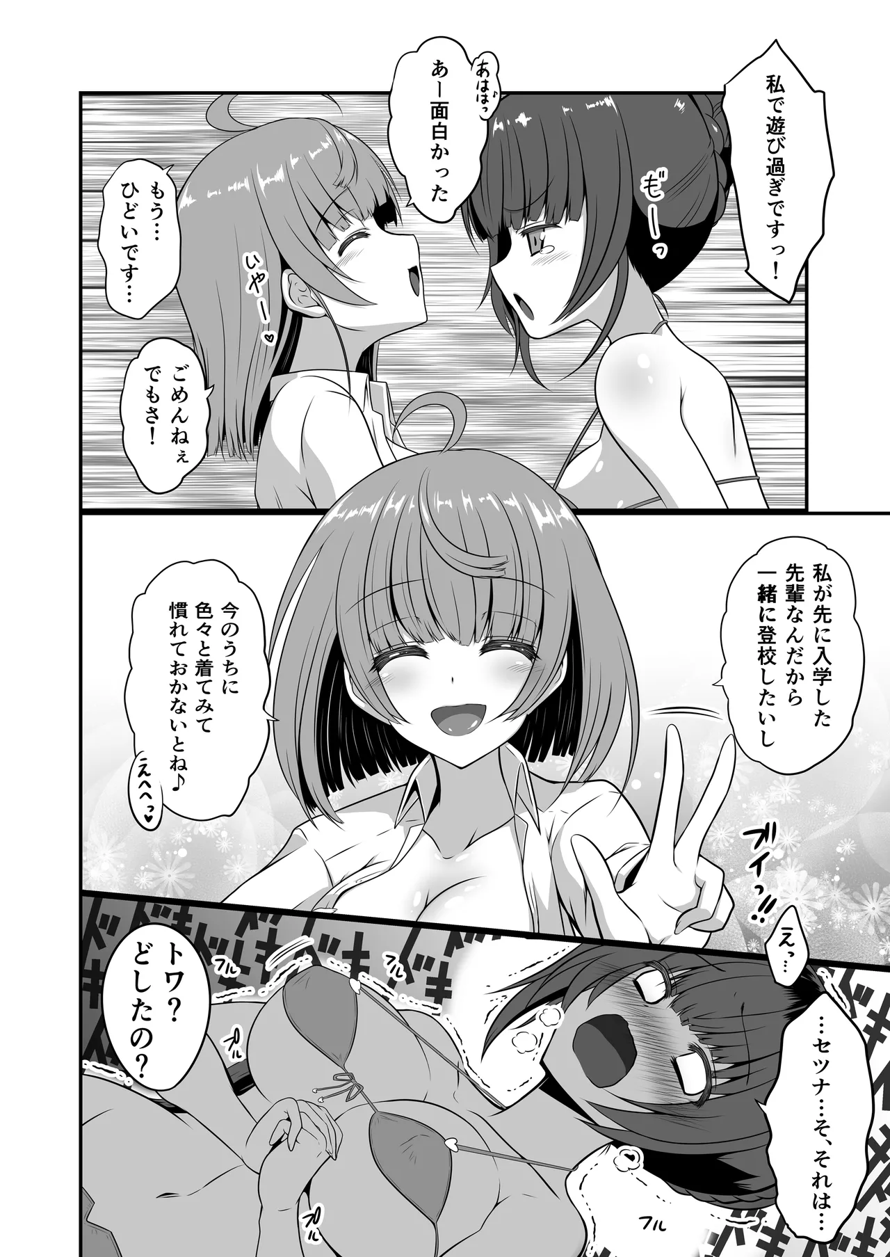 色猫 冬虫夏草~再三再四~ Page.11